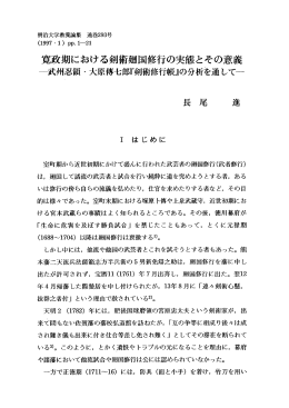 Page 1 Page 2 Page 3 寛政期における剣術廻国修行の実態とその意義