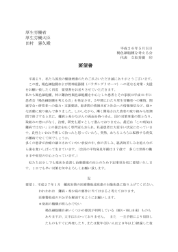 要望書PDF（厚生労働大臣2014．5）