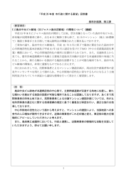 「平成 26 年度 市行政に関する要望」回答書 都市計画