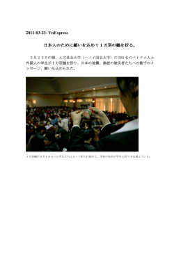 2011-03-23- VnExpress 日本人のために願いを込めて1万羽の鶴を折る。