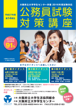 公務員試験対策講座 - 大阪府立大学生活協同組合