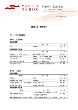 会社人事・機構改革 (PDF:165.5KB)