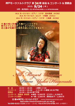 神戸モーツァルトクラブ - モーツアルトのピアノ音楽