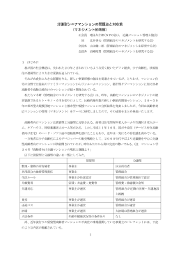 詳細（PDF） - 近畿マンション管理者協会