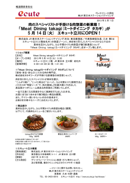 Meat Dining takagi(ミートダイニング タカギ)