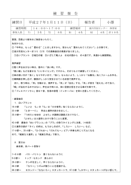 練 習 報 告 練習日 平成27年1月11日（日） 報告者 小澤