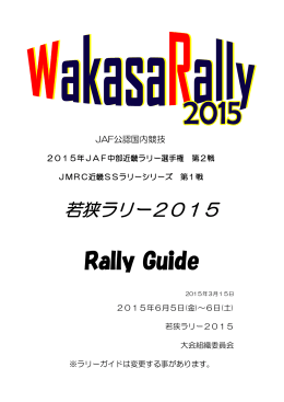 Rally Guide