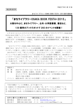 「まちライブラリーOSAKA BOOK FESTA+2015」