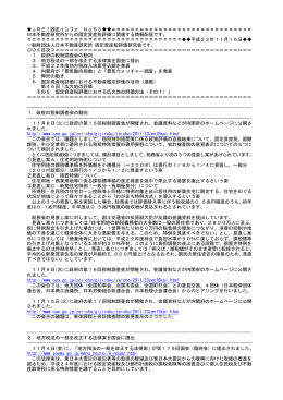 JREI固定インフォ No53 - 一般財団法人 日本不動産研究所