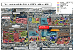 「文化力の拠点」の整備を見込む東静岡駅南口県有地の概要