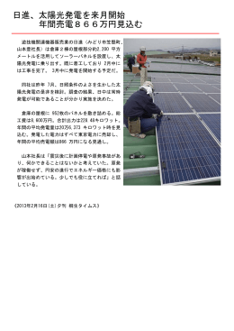日進、太陽光発電を来月開始 年間売電866万円見込む