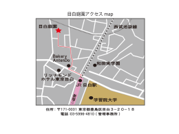 目白庭園アクセス map