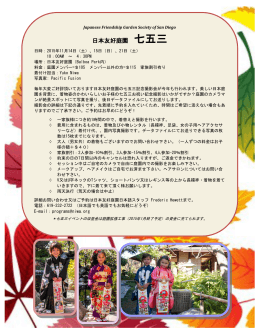 日本友好庭園 七五三 - Kimono Dressing ＆ Rental Services in San
