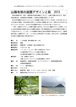 C2-04「山縣有朋の庭園デザインと萩」の詳細はこちら（PDF）