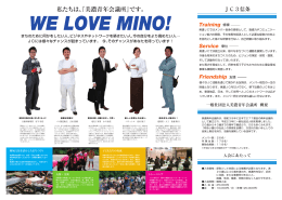 WE LOVE MINO! JC3信条