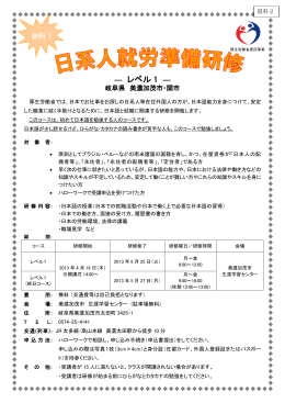 美濃加茂市コース開催のリーフレット（PDF:448KB）