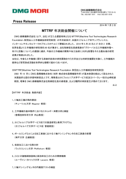 MTTRF年次総会開催について（PDF:794 kB）
