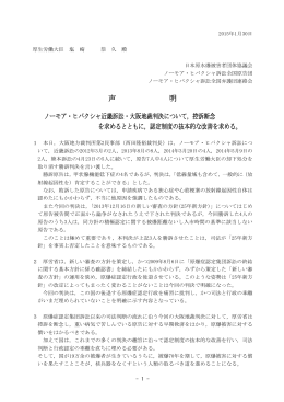 声 明 ノーモア・ヒバクシャ近畿訴訟・大阪地裁判決について，控訴断念 を