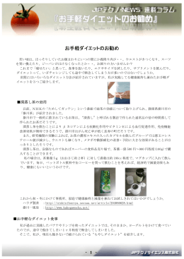 お手軽ダイエットのお勧め (PDF 488KB)