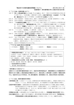 「横浜市での教科書採択問題について」 2013 年 2 月 11 日