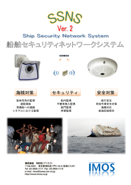 海賊対策 セキュリティ 安全対策
