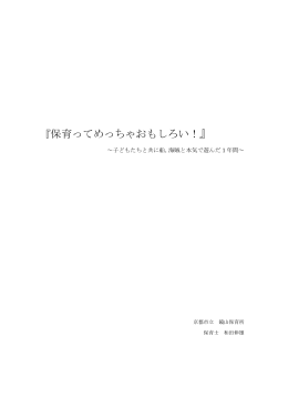 25 保育文化賞 実践論文4(PDF形式, 708.46KB)