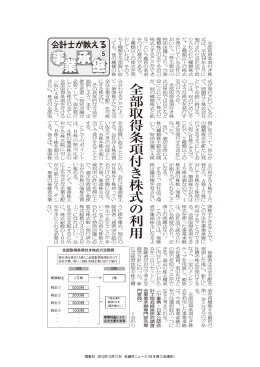 事業承継 - 日本公認会計士協会