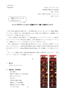 トリップグラフィックス～京都のマナー編～の発行