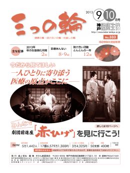 2013年9.10月号 - 神戸医療生活協同組合