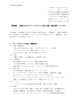 記者会見資料(PDF形式, 237.87KB)