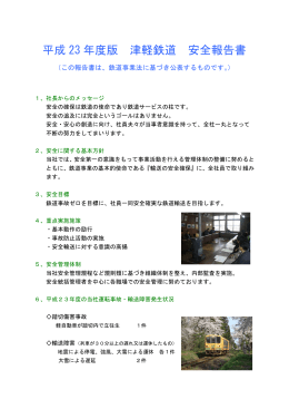 PDF 【 平成23年度 安全報告書 】
