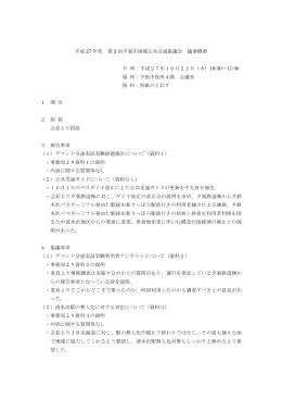 議事概要(PDF:92KB)