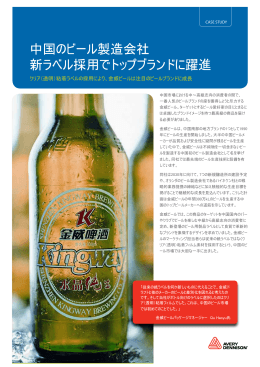 中国のビール製造会社 新ラベル採用でトップブランド
