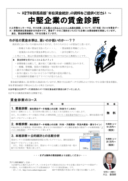 賃金診断受けてみませんか？ （PDF）