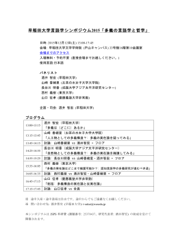 早稲田大学言語学シンポジウム2015「多義の言語学と哲学」