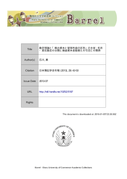 Page 1 Page 2 43 〇第28回全国大会・ 自由論題報告 勘定理論と
