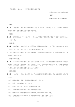 鴻巣市シンボルマークの使用に関する取扱要綱 平成18年9月29日告示
