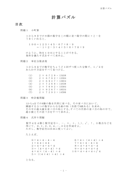 計算パズル(pdfファイル)