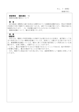 7 養徳 養徳歩道橋の撤去について(PDF形式, 102.74KB)