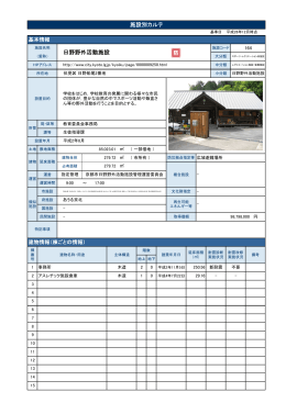 日野野外活動施設(PDF形式, 1012.15KB)