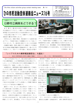 PDF 807kb - ひの市民活動団体連絡会ホームページ