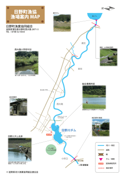 日野町漁協 漁場案内 MAP
