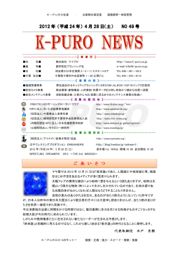 K-PUROニュース第49版(PDF:560KB)
