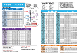 今津地域 バス時刻表