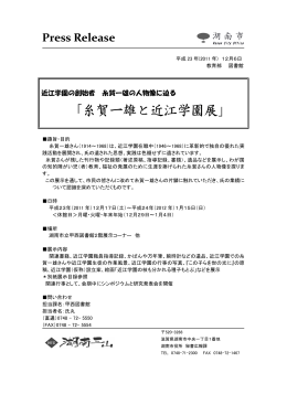 PDF糸賀一雄と近江学園展（222KB）