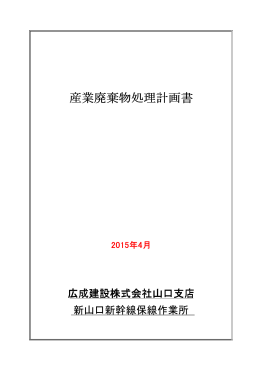 処理計画書（H27計画・別紙） (PDF : 155KB)