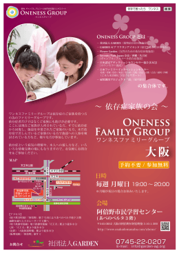 ダウンロード - Oneness Group ファミリーインタベンションセンター