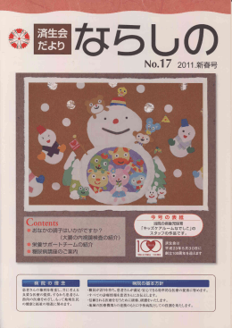 「No.17 2011.新春号」（PDF）