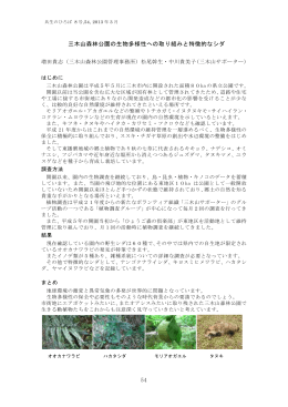 54 三木山森林公園の生物多様性への取り組みと特徴的なシダ