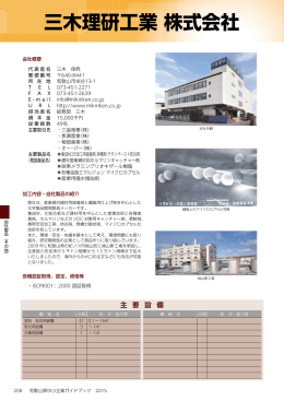 三木理研工業 株式会社 - 和歌山県産業情報センターへ